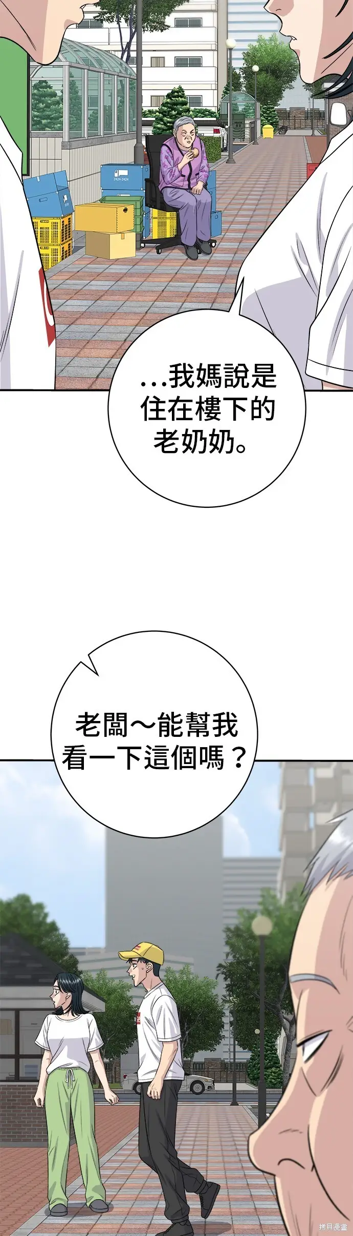 漫画《米虫的一日三餐》第226话第33张图