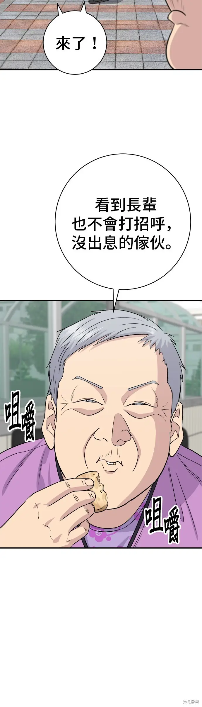 漫画《米虫的一日三餐》第226话第34张图