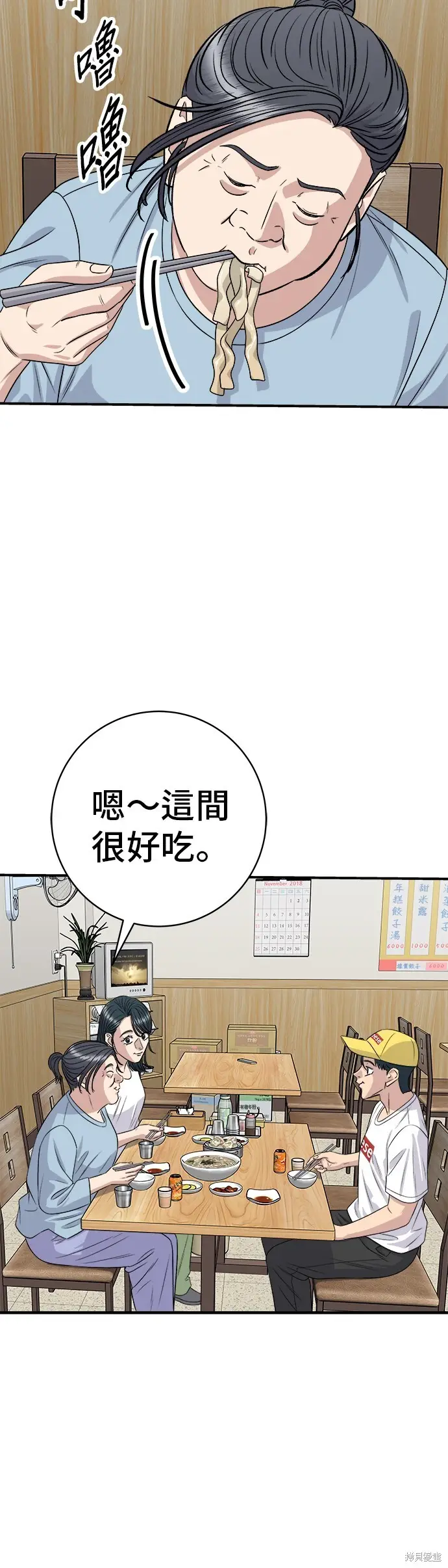 漫画《米虫的一日三餐》第226话第40张图