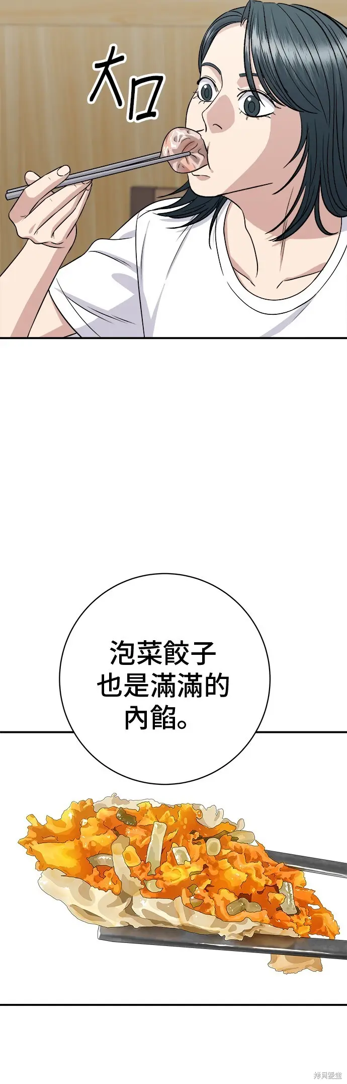 漫画《米虫的一日三餐》第226话第42张图
