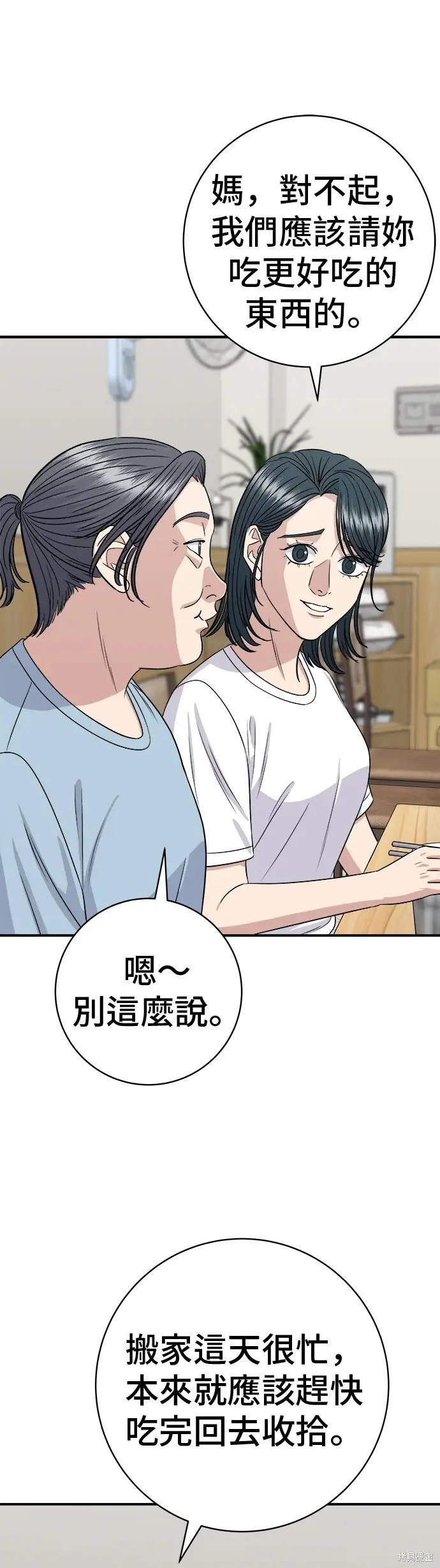 漫画《米虫的一日三餐》第226话第44张图