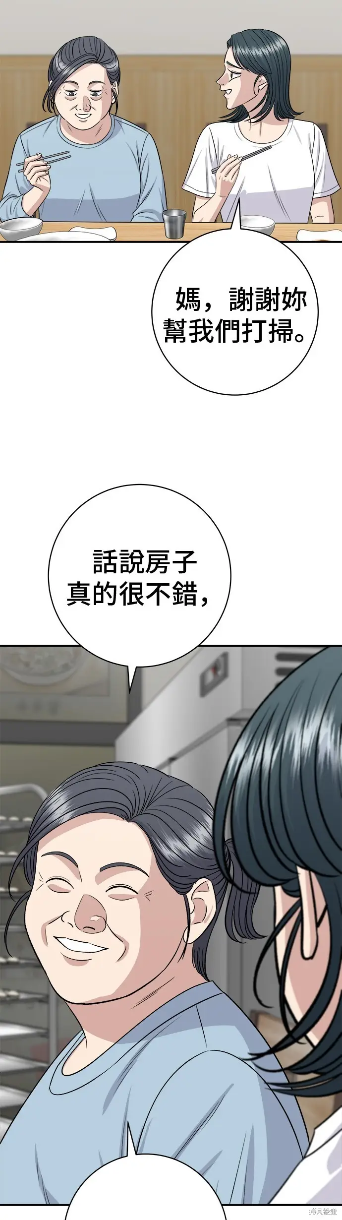 漫画《米虫的一日三餐》第226话第45张图