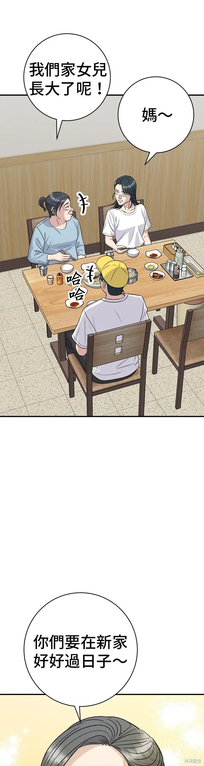 漫画《米虫的一日三餐》第226话第47张图
