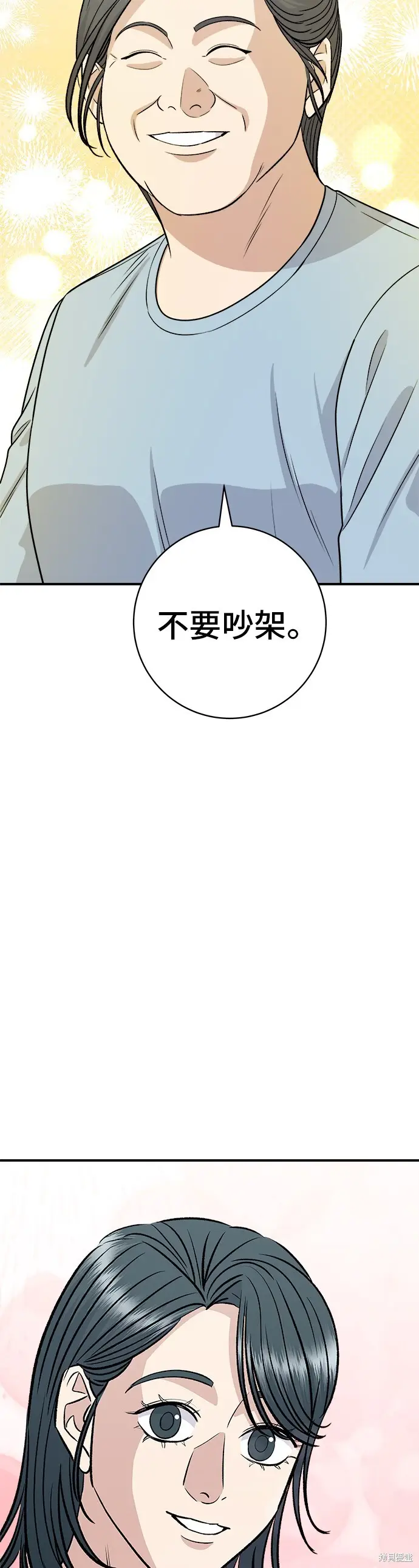 漫画《米虫的一日三餐》第226话第48张图