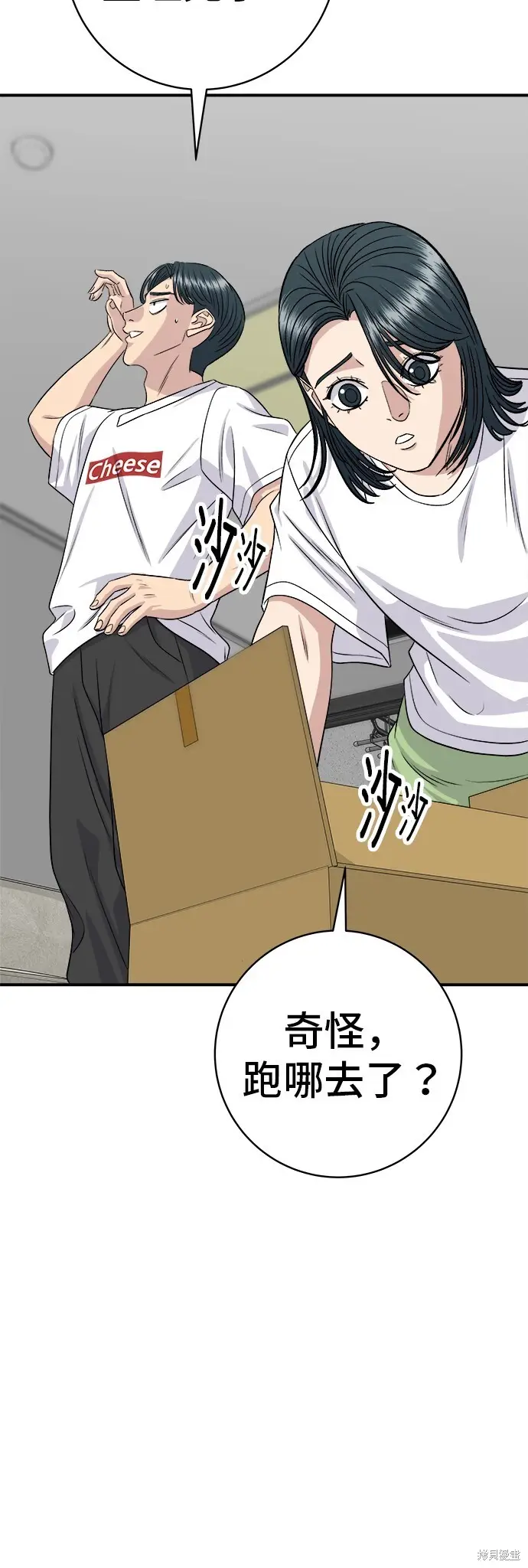 漫画《米虫的一日三餐》第226话第51张图