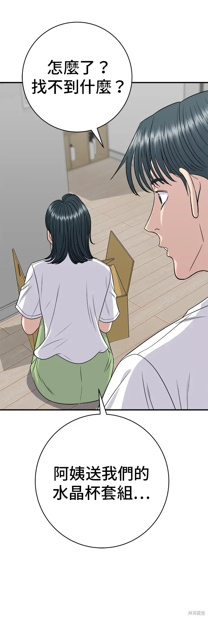漫画《米虫的一日三餐》第226话第52张图