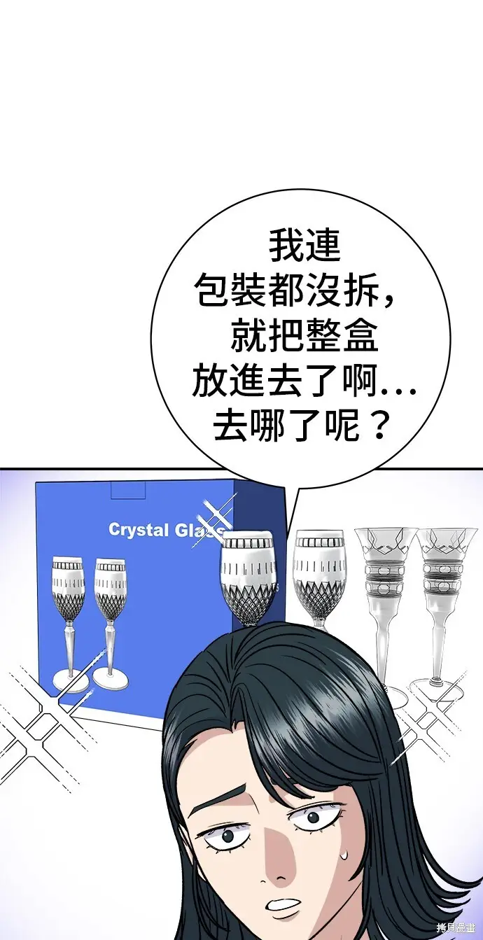 漫画《米虫的一日三餐》第226话第53张图