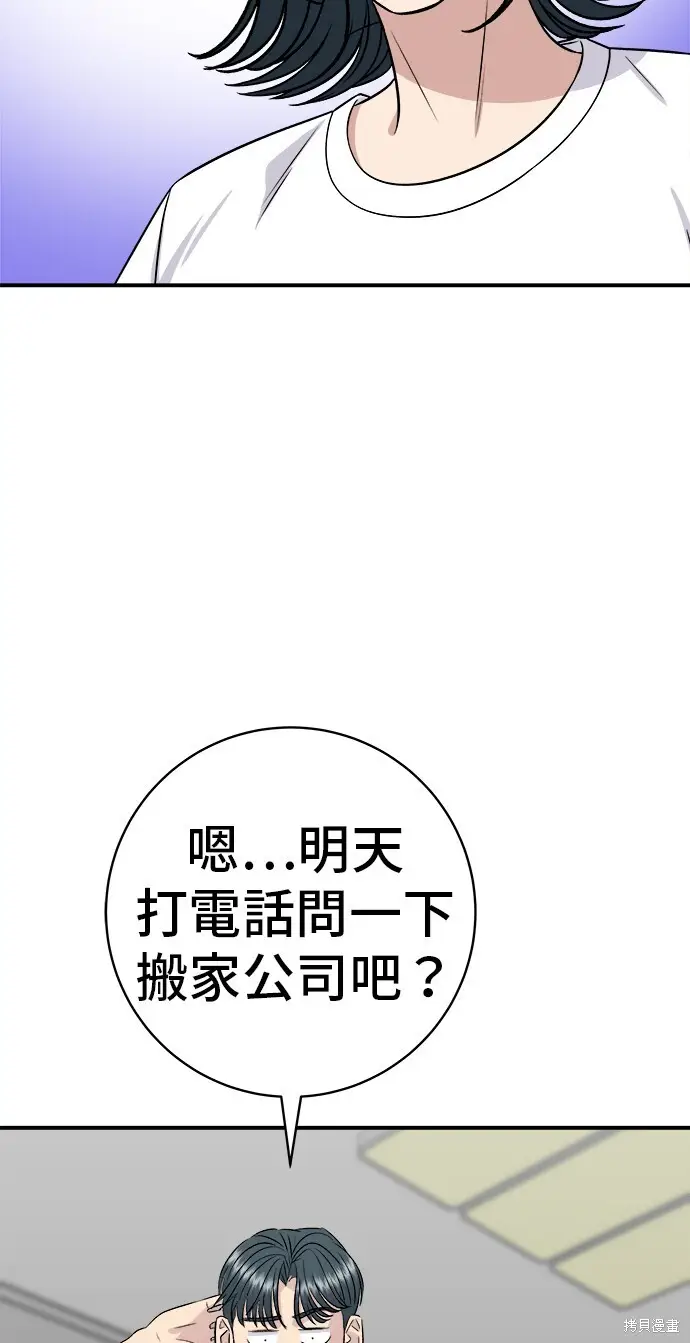 漫画《米虫的一日三餐》第226话第54张图