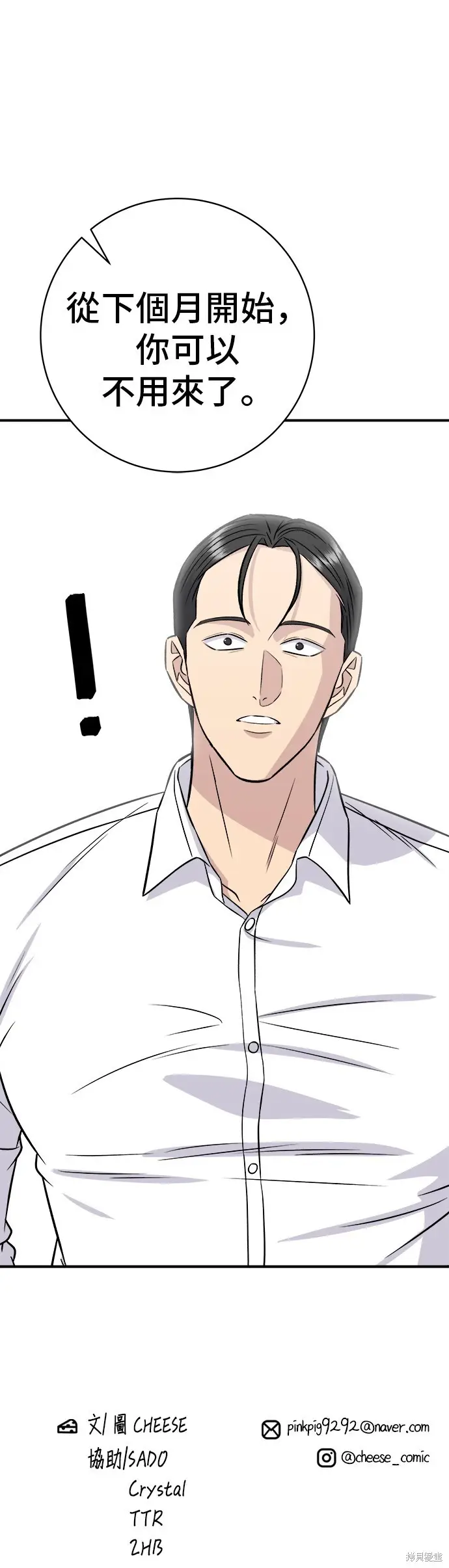 漫画《米虫的一日三餐》第226话第61张图