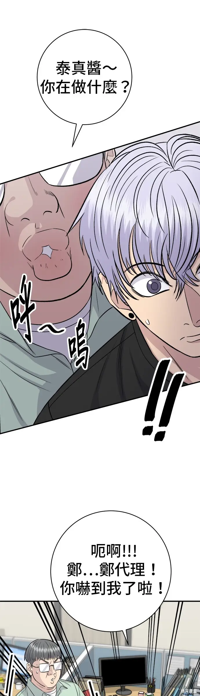 漫画《米虫的一日三餐》第226话第8张图