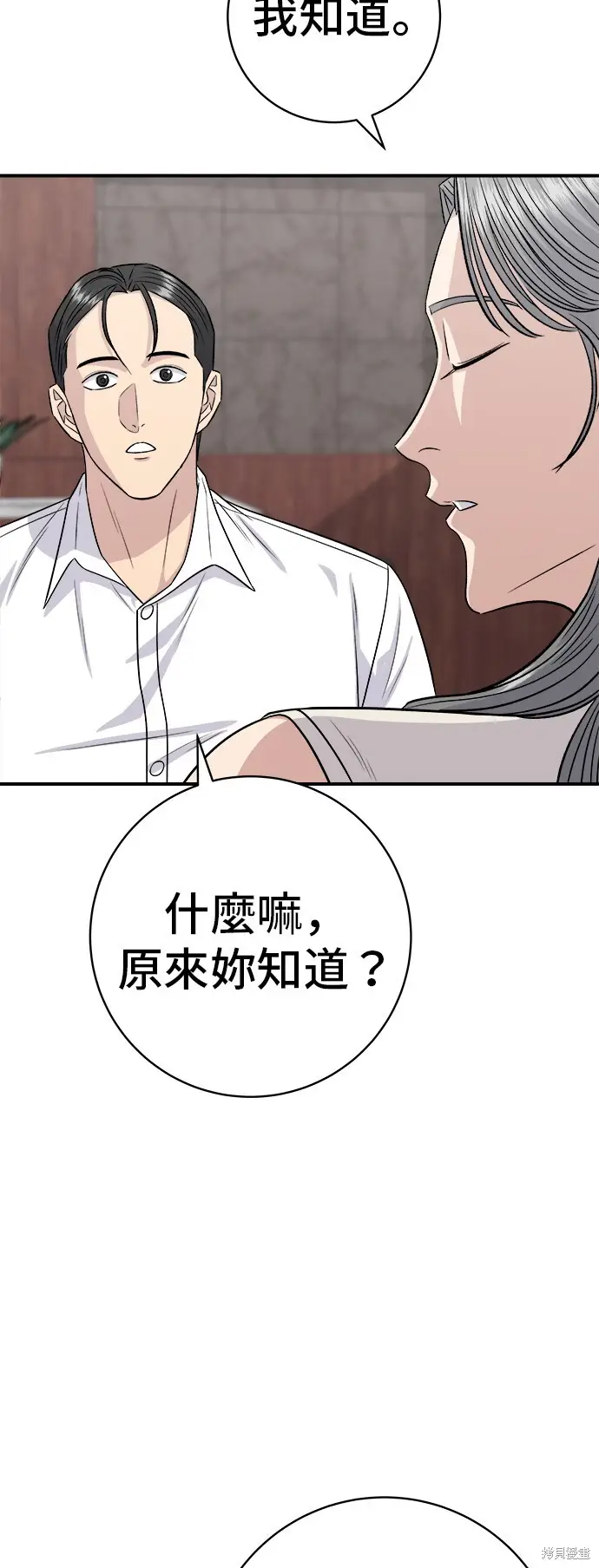 漫画《米虫的一日三餐》第227话第10张图
