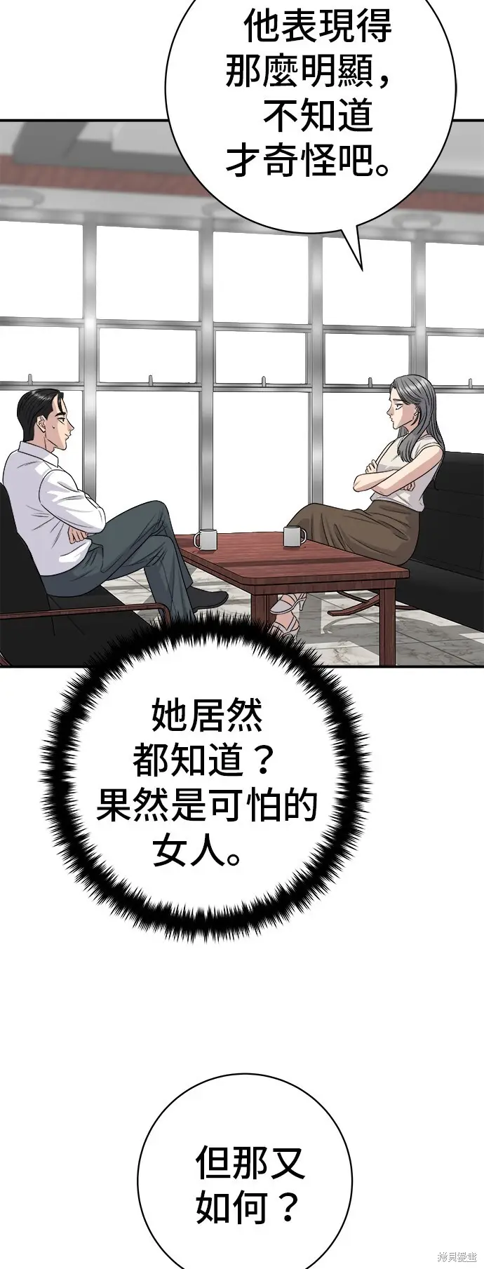 漫画《米虫的一日三餐》第227话第11张图