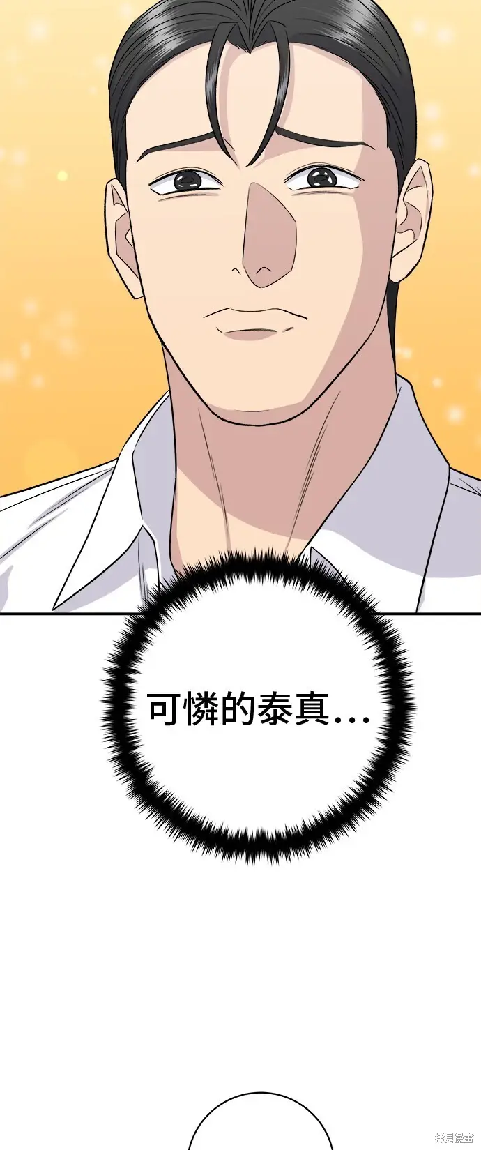 漫画《米虫的一日三餐》第227话第15张图