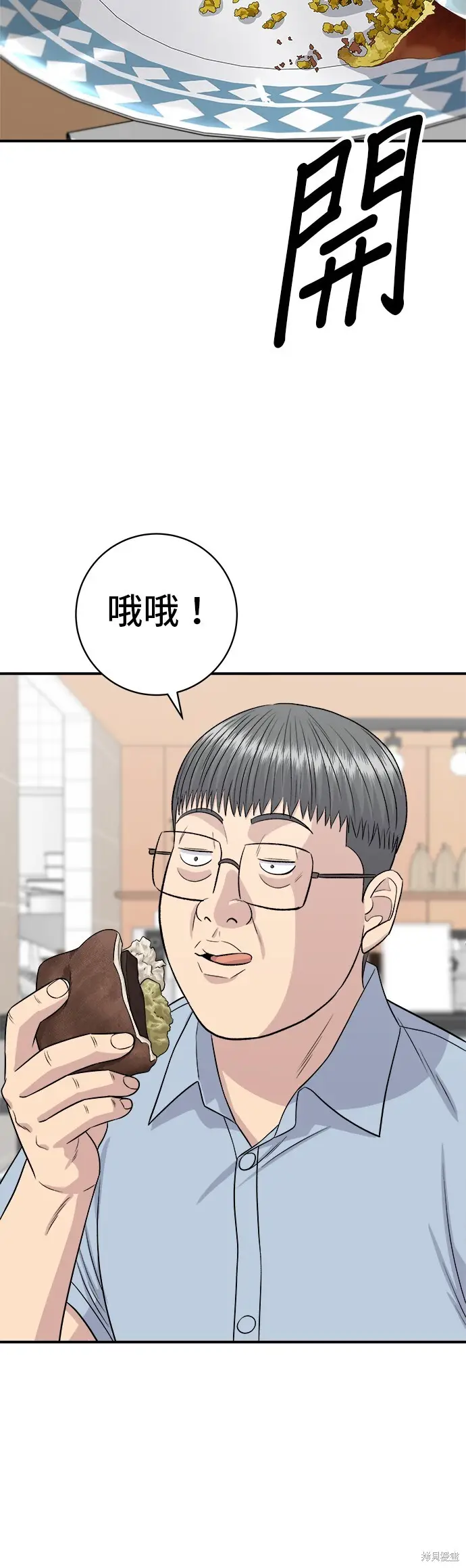 漫画《米虫的一日三餐》第227话第27张图