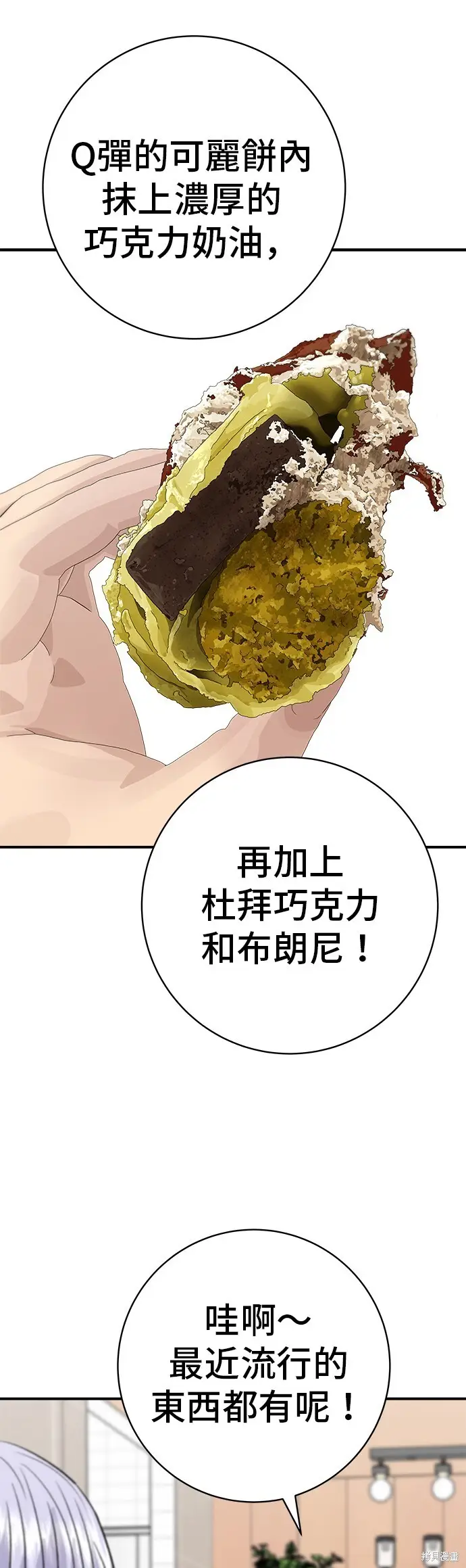 漫画《米虫的一日三餐》第227话第28张图