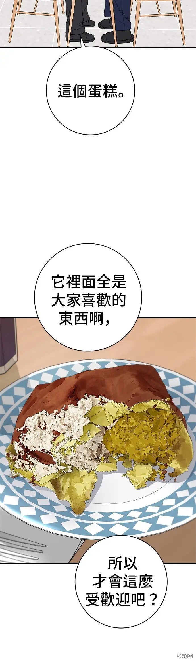 漫画《米虫的一日三餐》第227话第30张图