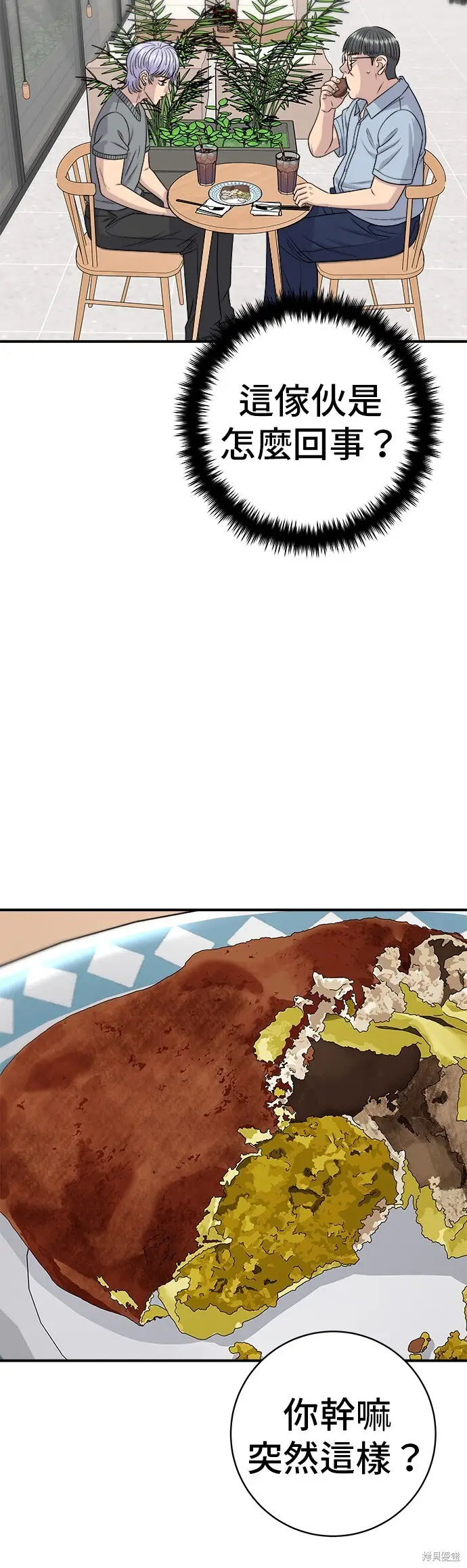 漫画《米虫的一日三餐》第227话第32张图