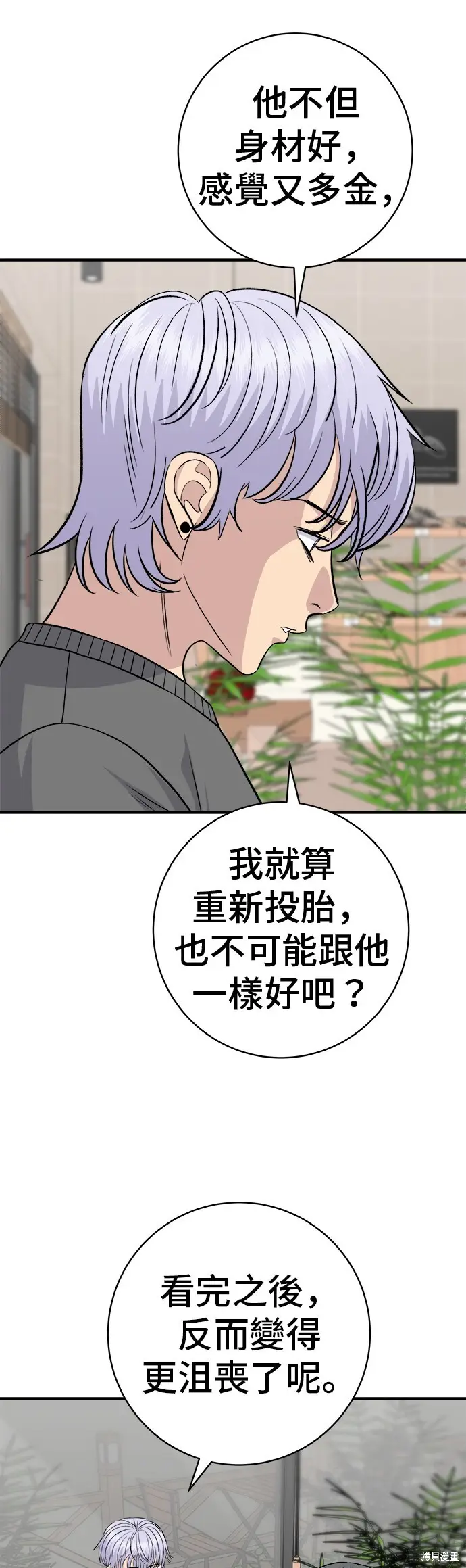 漫画《米虫的一日三餐》第227话第34张图