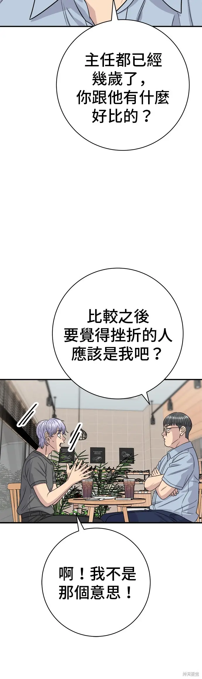 漫画《米虫的一日三餐》第227话第36张图