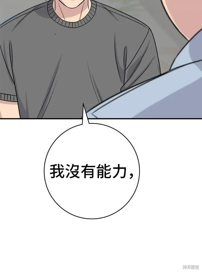 漫画《米虫的一日三餐》第227话第38张图