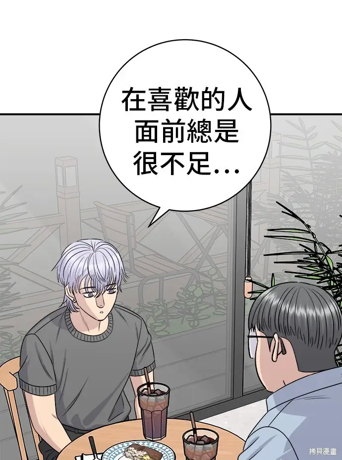 漫画《米虫的一日三餐》第227话第39张图