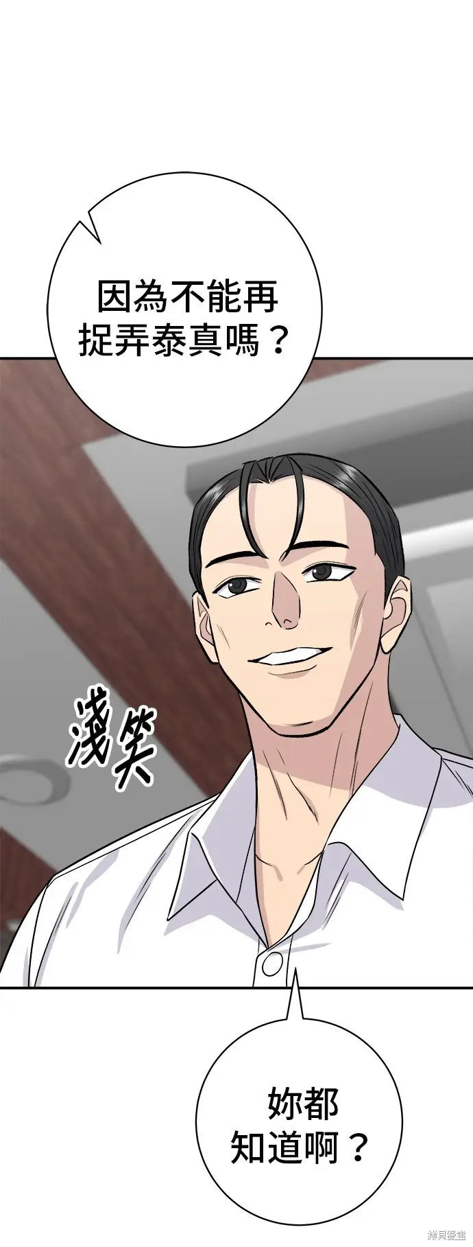 漫画《米虫的一日三餐》第227话第5张图
