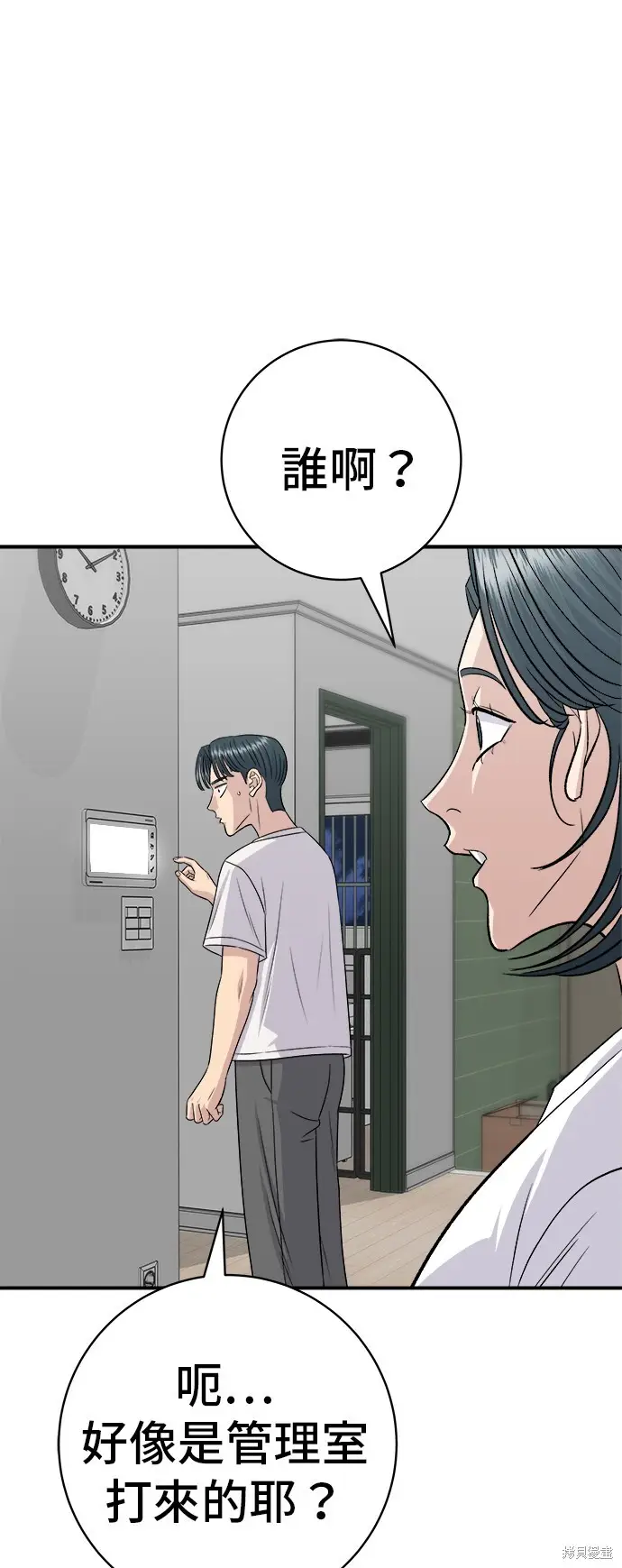漫画《米虫的一日三餐》第227话第56张图