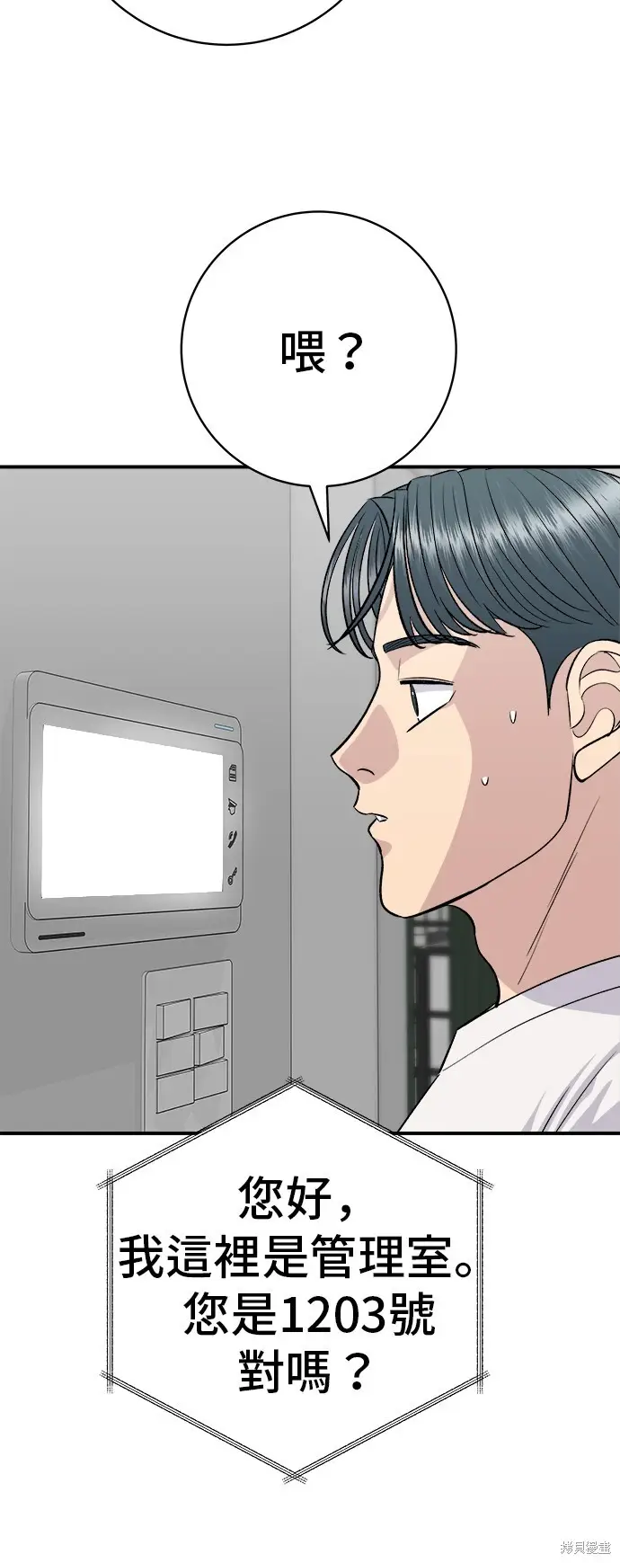 漫画《米虫的一日三餐》第227话第57张图
