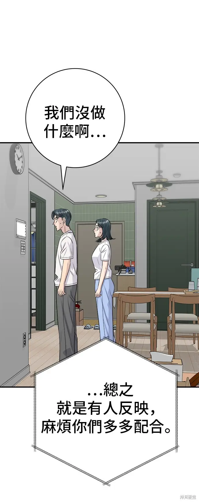 漫画《米虫的一日三餐》第227话第59张图