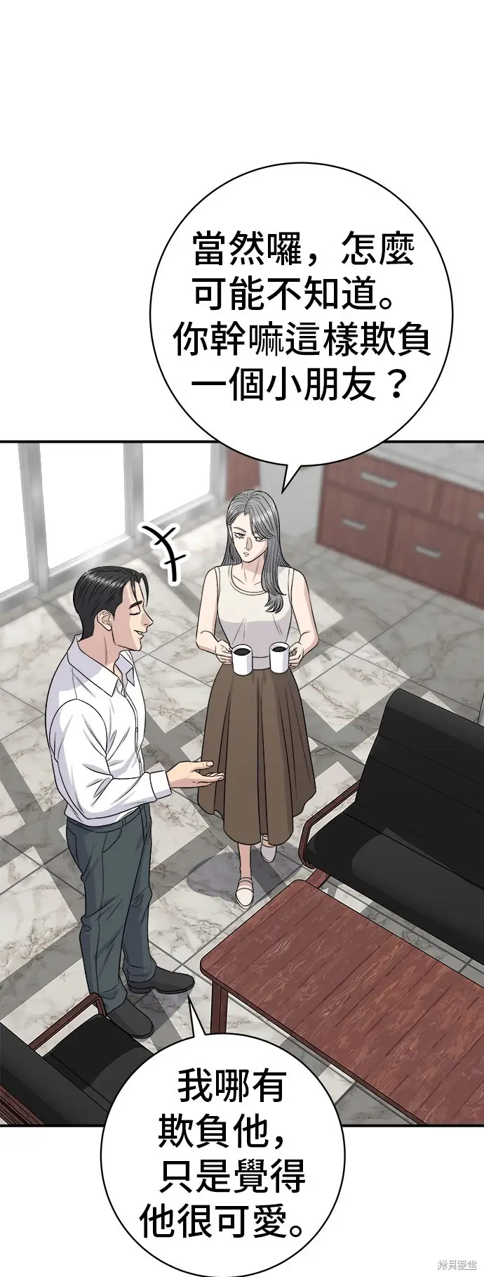 漫画《米虫的一日三餐》第227话第6张图