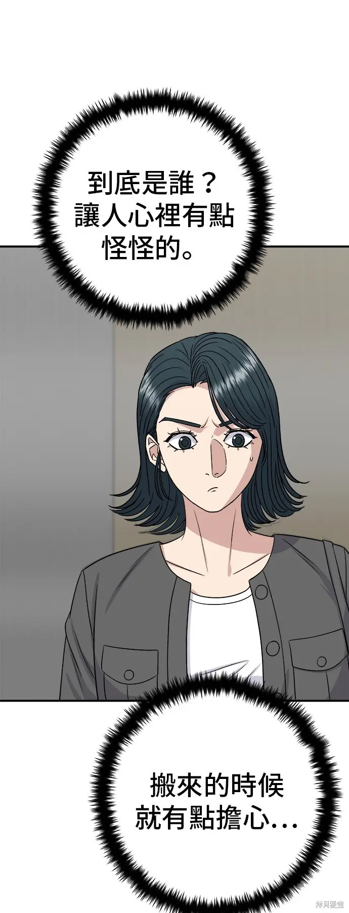 漫画《米虫的一日三餐》第227话第65张图