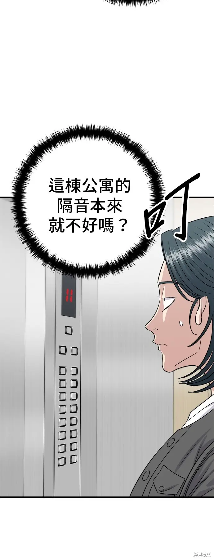 漫画《米虫的一日三餐》第227话第66张图