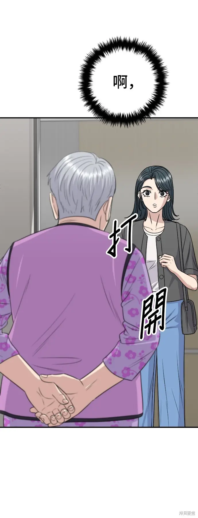 漫画《米虫的一日三餐》第227话第67张图