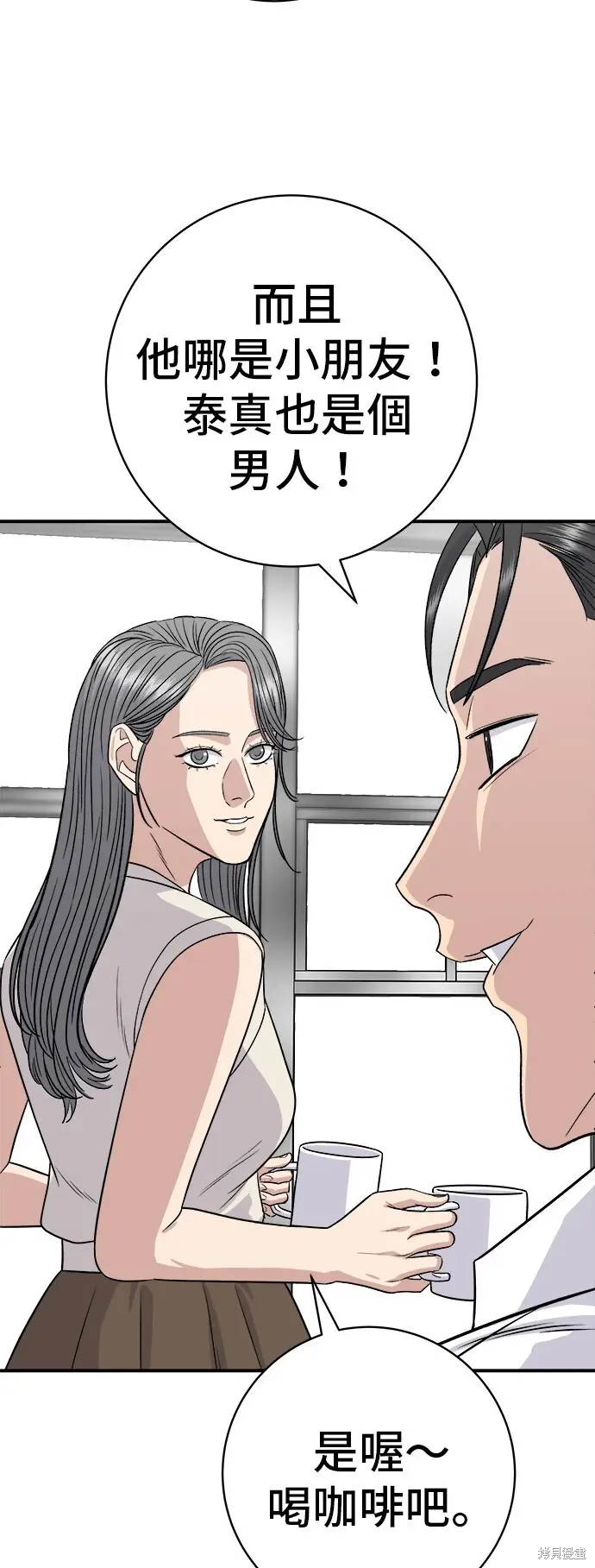 漫画《米虫的一日三餐》第227话第7张图