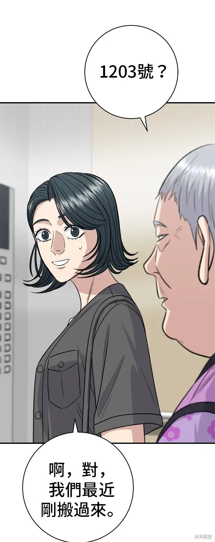 漫画《米虫的一日三餐》第227话第70张图
