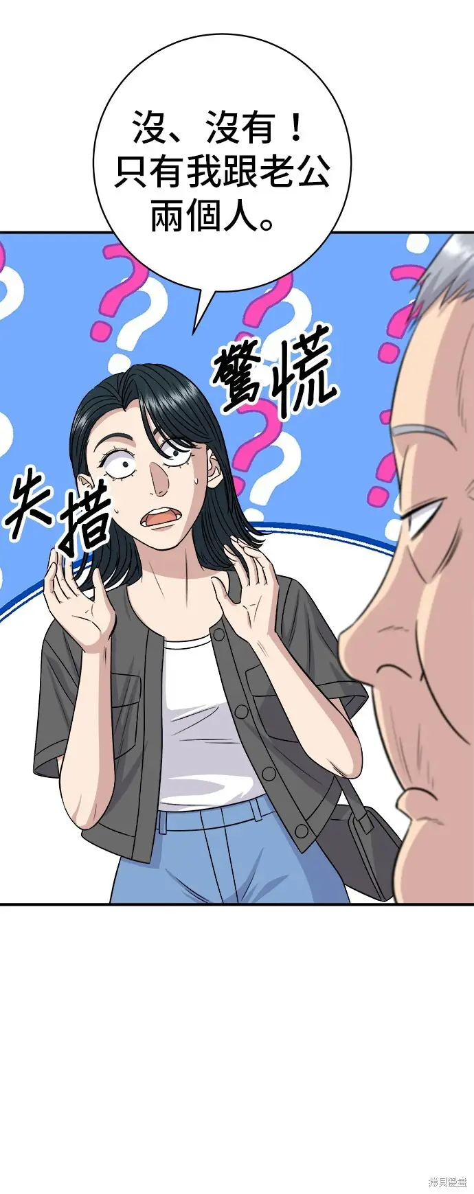 漫画《米虫的一日三餐》第227话第72张图
