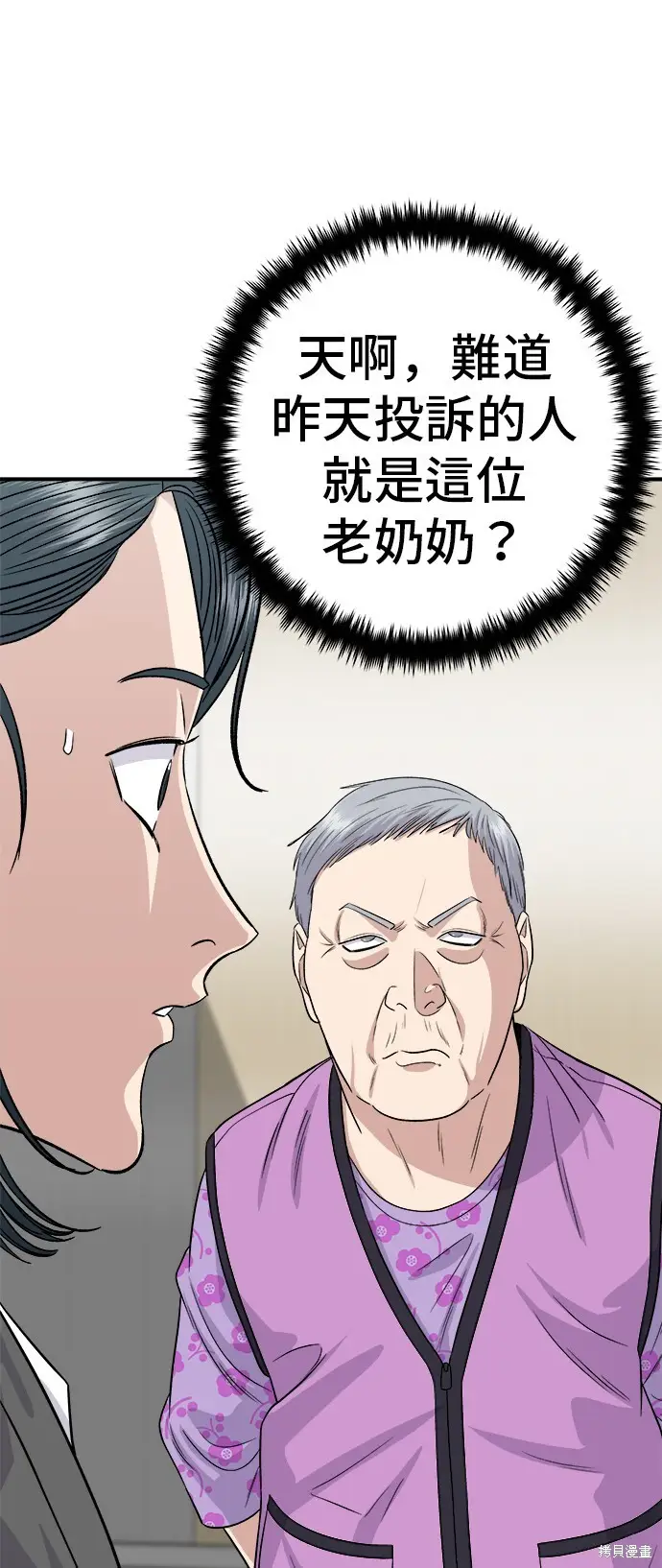 漫画《米虫的一日三餐》第227话第73张图
