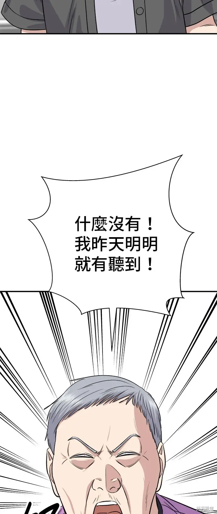 漫画《米虫的一日三餐》第227话第75张图