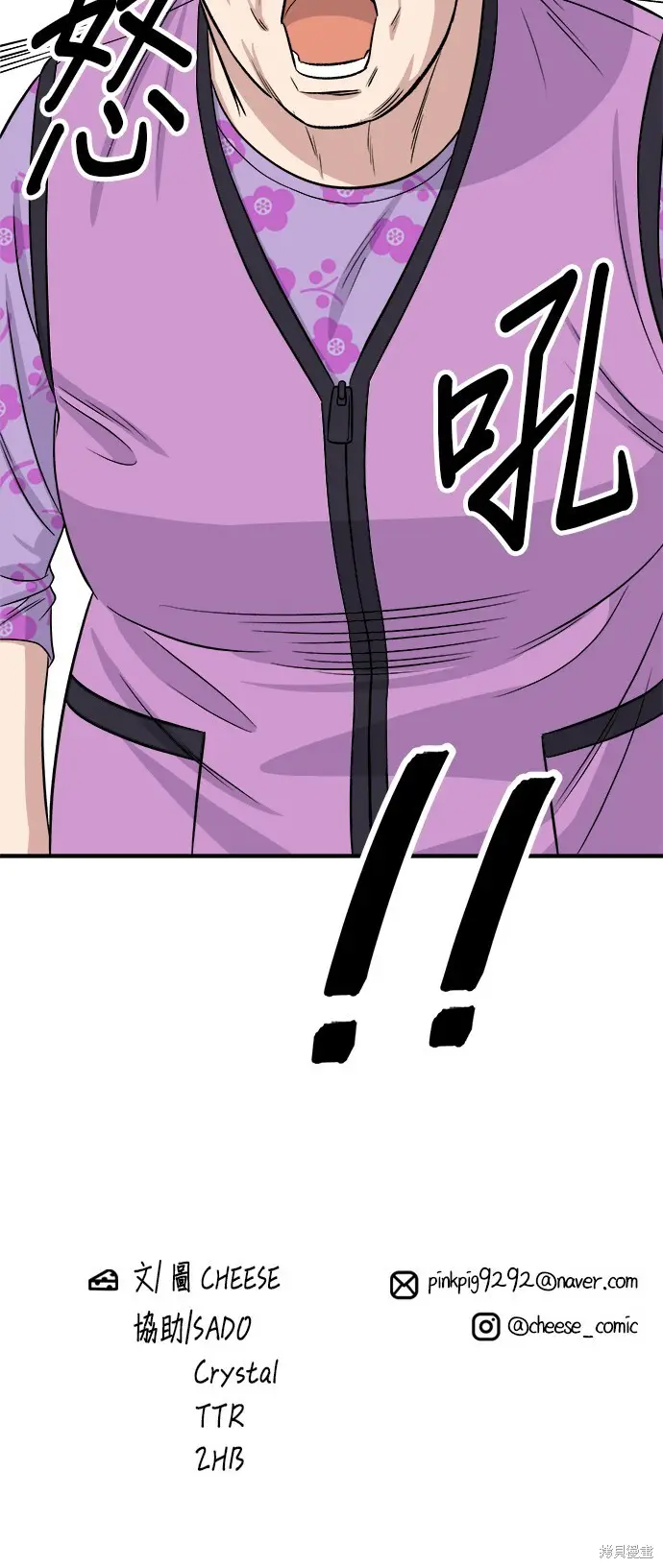 漫画《米虫的一日三餐》第227话第76张图