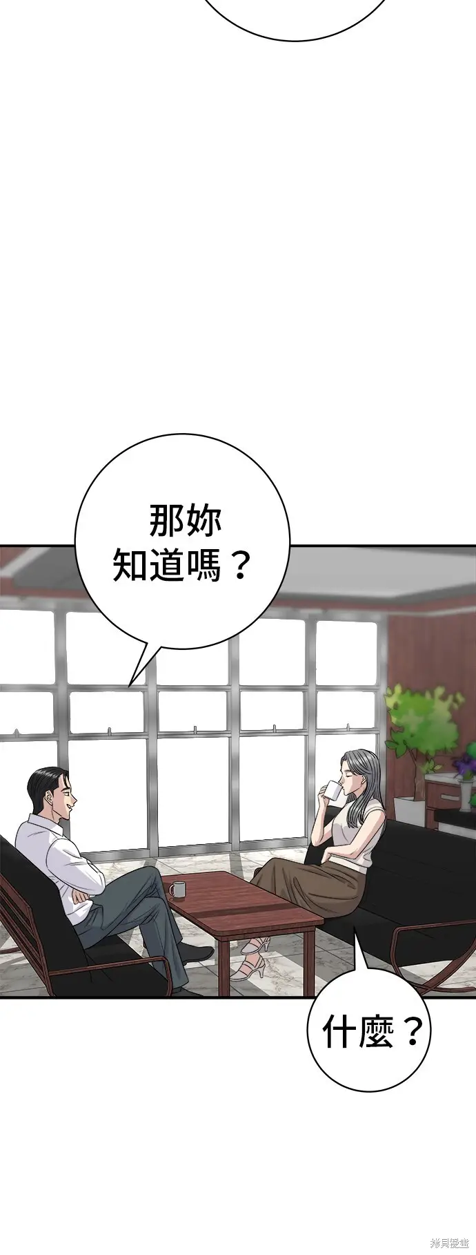 漫画《米虫的一日三餐》第227话第8张图