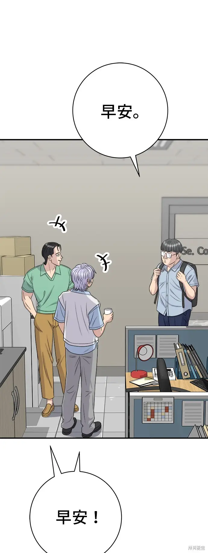 漫画《米虫的一日三餐》第228话第13张图