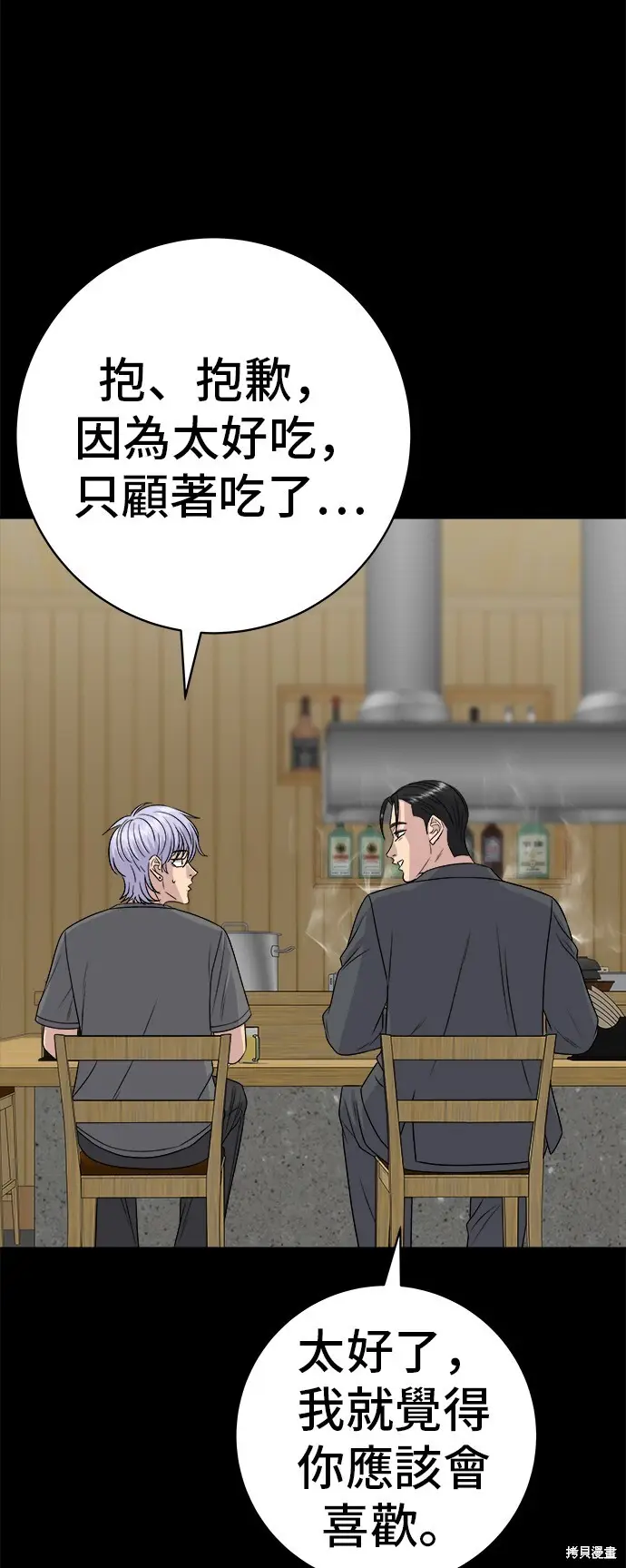 漫画《米虫的一日三餐》第228话第27张图