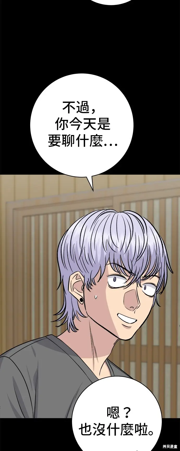 漫画《米虫的一日三餐》第228话第28张图