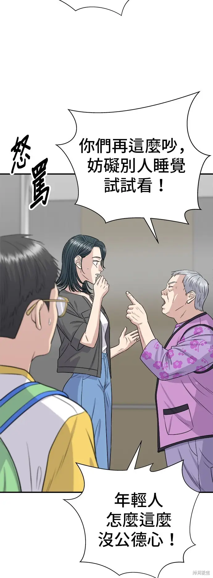 漫画《米虫的一日三餐》第228话第3张图