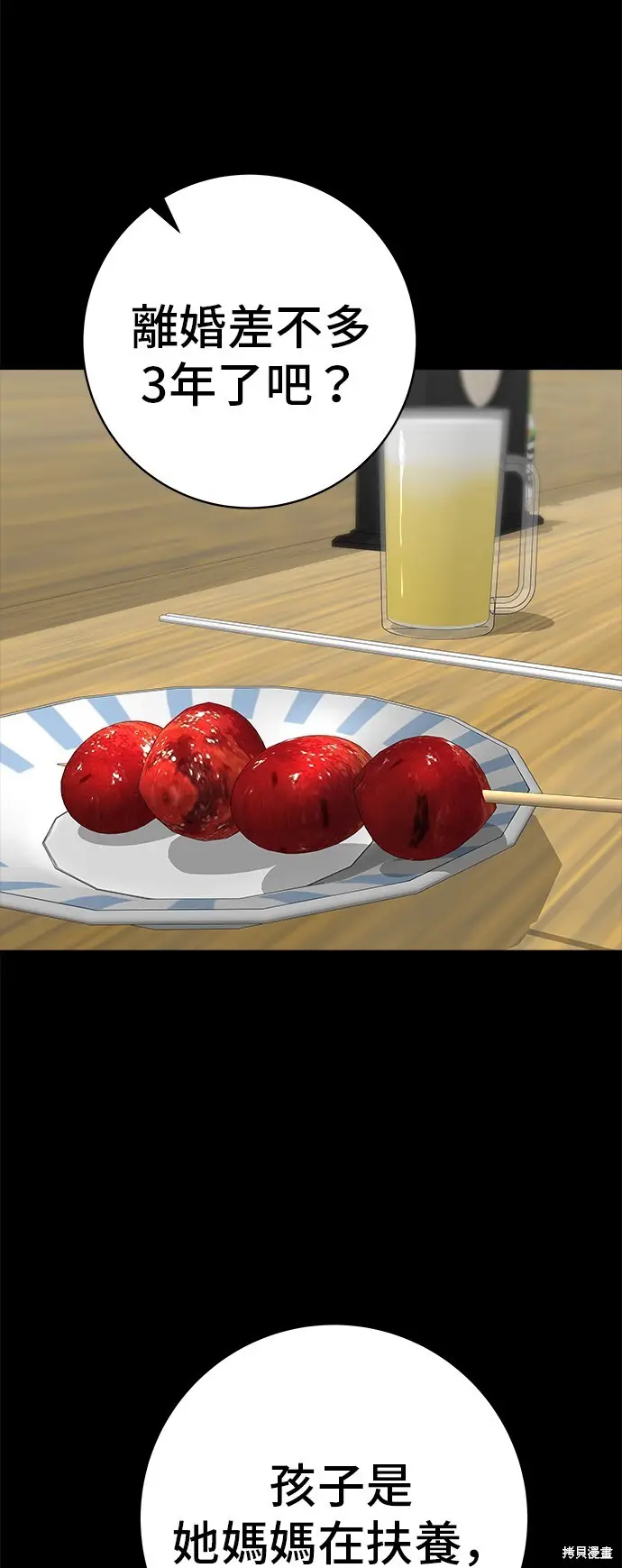 漫画《米虫的一日三餐》第228话第31张图