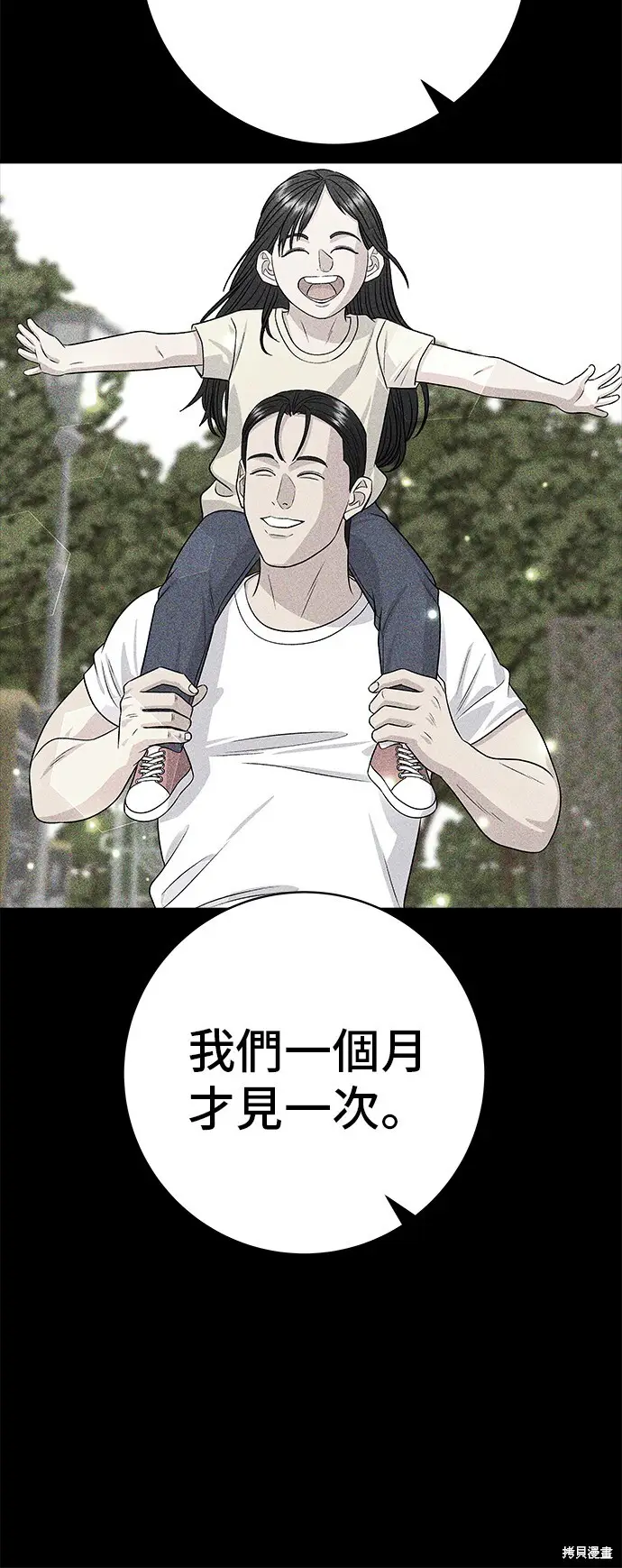漫画《米虫的一日三餐》第228话第32张图
