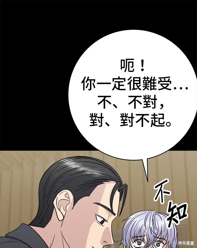 漫画《米虫的一日三餐》第228话第33张图