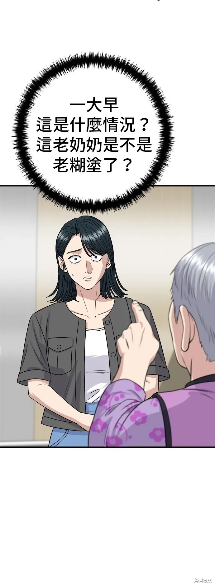 漫画《米虫的一日三餐》第228话第4张图