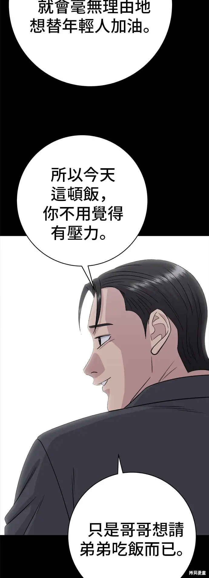 漫画《米虫的一日三餐》第228话第40张图