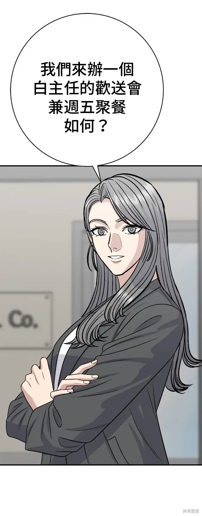 漫画《米虫的一日三餐》第228话第46张图